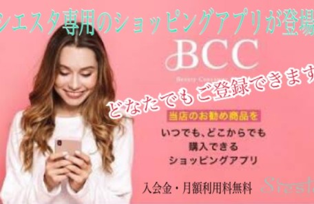 BCC　化粧品　ネット購入